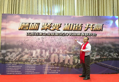 潤通機電應邀參加“百聯年會”